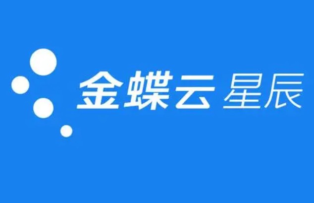 金蝶云系统财务软件有哪些系列