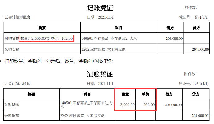 精斗云凭证操作-打印凭证设置 