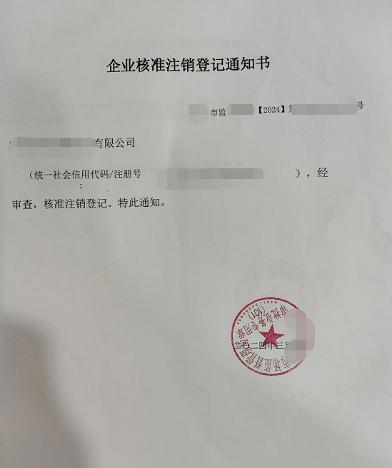 公司企业主体已注销，如何注销公众号和小程序